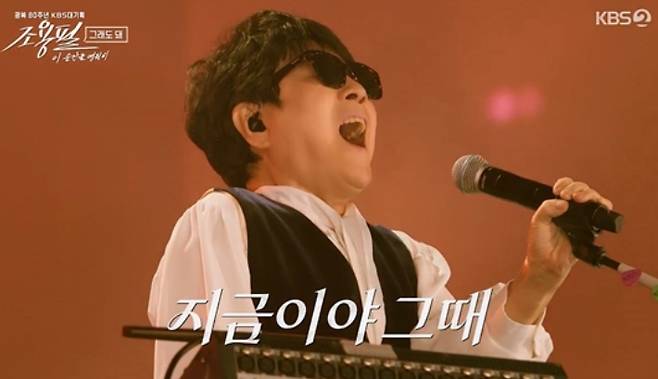 KBS2 '조용필, 이 순간을 영원히' 제공