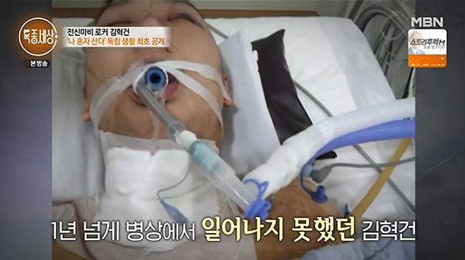 MBN ‘특종세상’