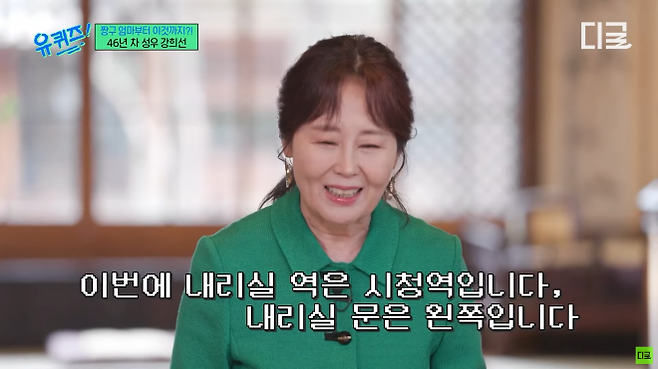 29년간 서울 지하철 안내방송을 맡아온 강희선 성우. tvN ‘유 퀴즈 온 더 블럭’ 캡처