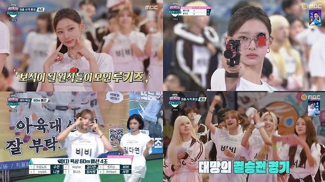 MBC 2025 추석특집 ‘아이돌스타 선수권대회’ 방송 화면 캡처