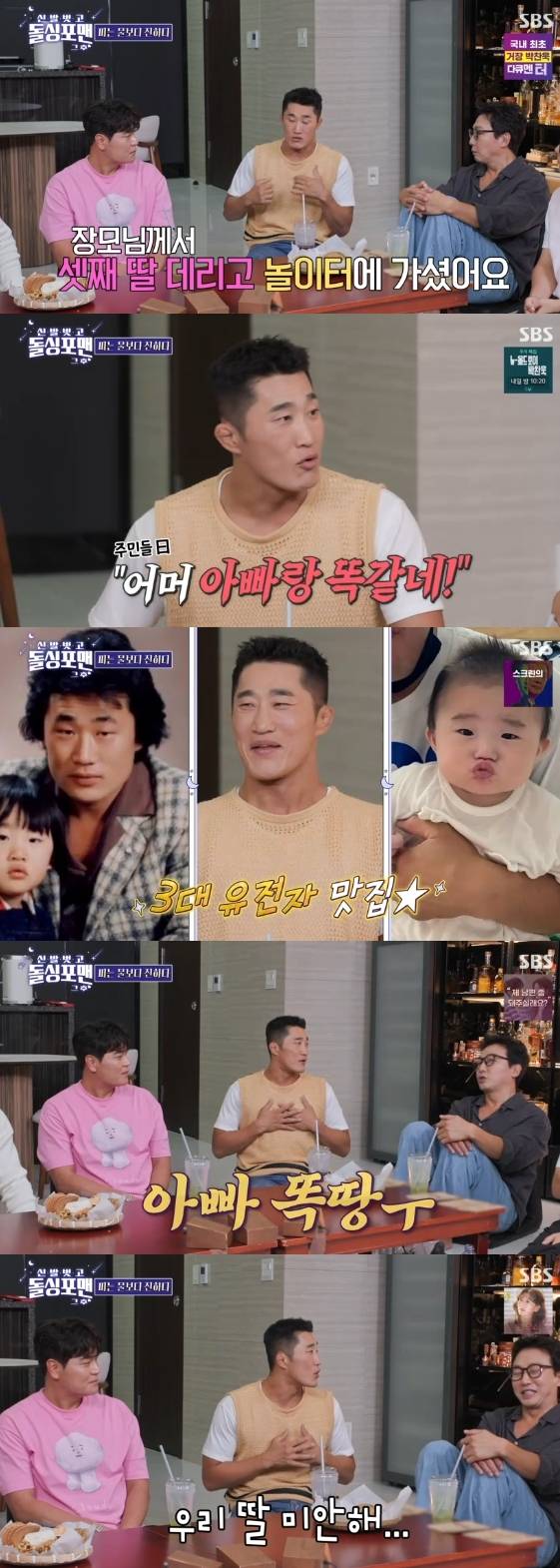 /사진=SBS 예능 프로그램 '신발벗고 돌싱포맨'