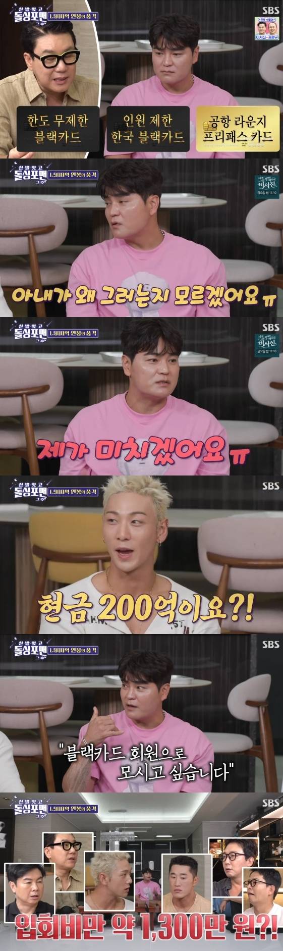 /사진= SBS 예능 프로그램 '신발벗고 돌싱포맨'