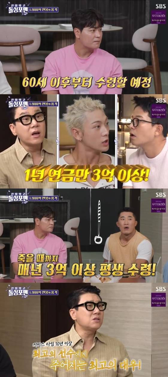 /사진=SBS 예능 프로그램 '신발벗고 돌싱포맨'