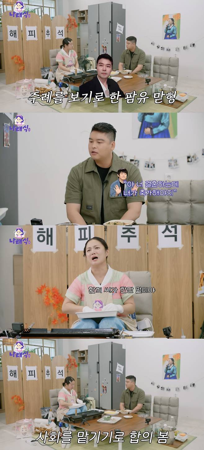 /사진='나래식' 방송화면 캡쳐