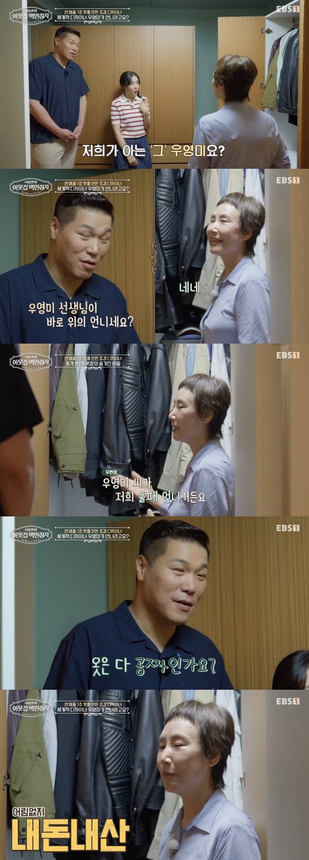 /사진='이웃집 백만장자' 방송화면 캡쳐