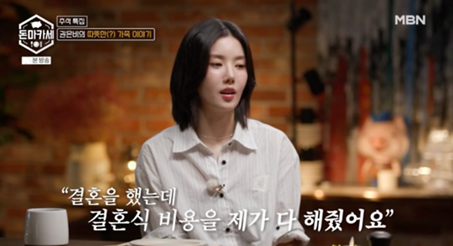‘돈마카세’ 권은비. 사진|MBN 방송화면 캡처