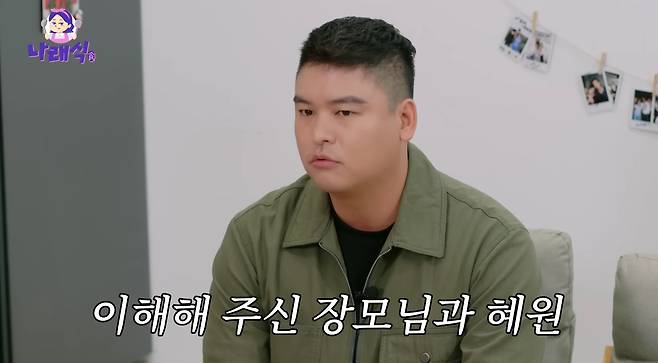 유튜브 '나래식' 캡처