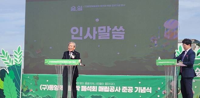 ▲ 지난 9월 23일 열린 폐석회 매립공사 준공 기념식에서 하석용 동양제철화학 폐석회의 적정처리방안 모색을 위한 시민위원회 위원장이 인사말을 하고 있다. /인천일보DB