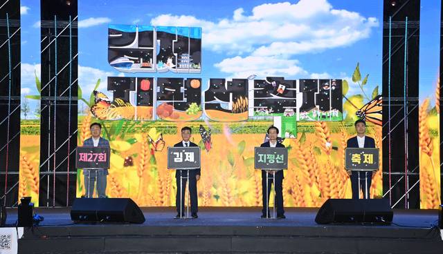 지난 8일 벽골제에서 열린 제27회 김제지평선축제 개막식. 김제시 제공