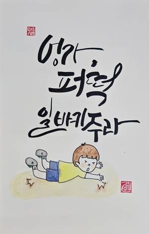 창원시가 진행한 '토박이말 알리기 대회' 최갑연 씨 출품작. /창원시