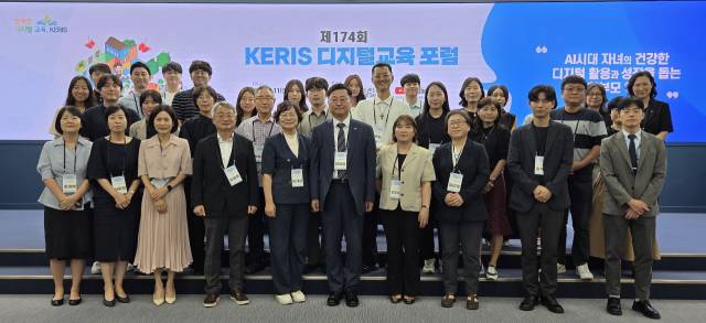 영남대 학부모정책연구소와 한국교육학술정보원이 지난 11일 제174회 KERIS 디지털교육포럼을 공동 개최했다. 영남대 제공
