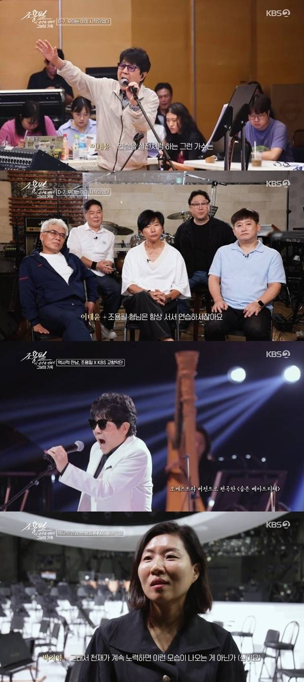 KBS2 '조용필, 이 순간을 영원히-그날의 기록'