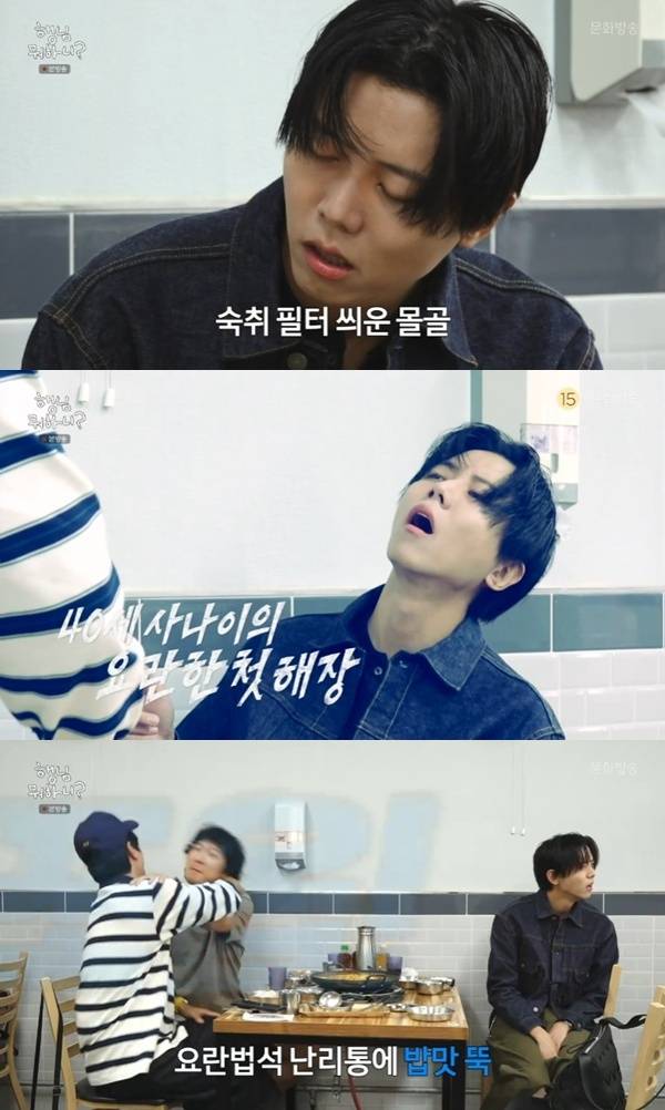 MBC '행님 뭐하니? 2' 캡처