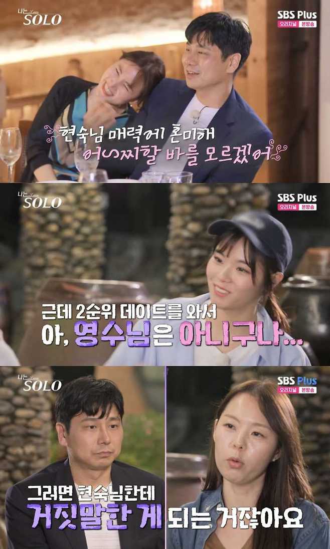 ⓒENA, SBS Plus '나는 솔로'