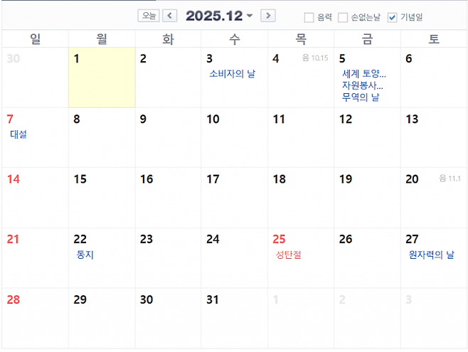 12월 달력. 하루 연차를 내고 26일 금요일을 쉰다면 주말까지 포함해 총 나흘간의 연휴가 가능하다. 네이버달력