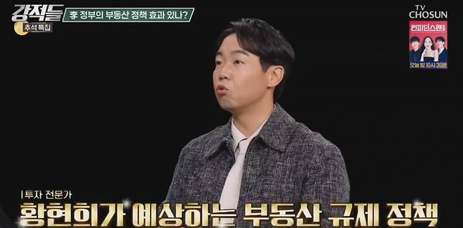 /TV조선 강적들 캡처