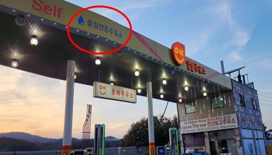 알뜰주유소. ⓒ한국석유관리원