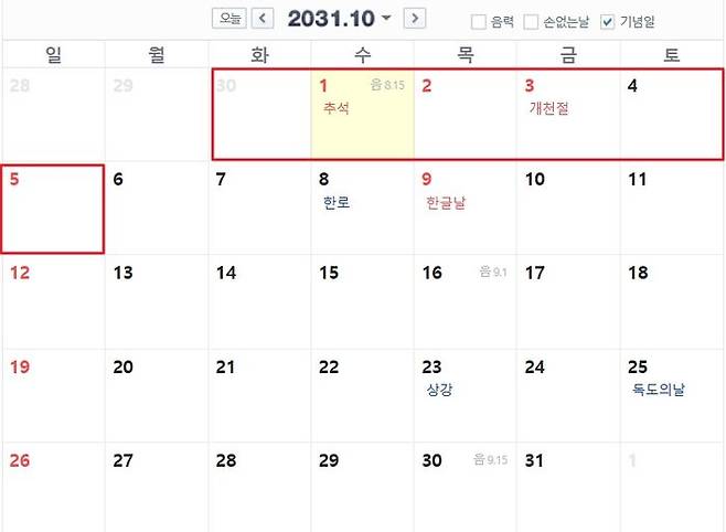 2031년 추석 연휴ⓒ네이버 달력 갈무리