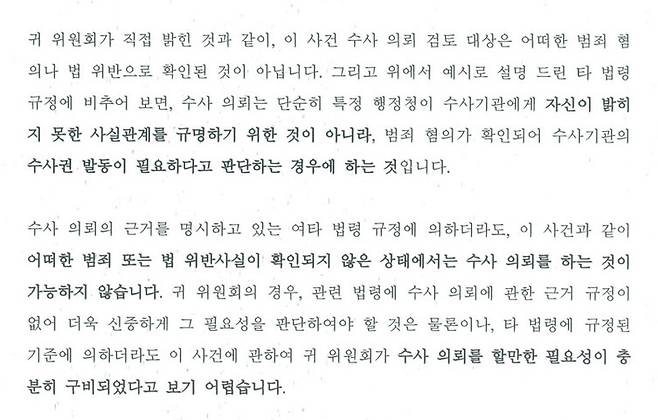 삼성전자가 지난해 10월 원자력안전위원회에 보낸 공문 내용 중 일부 갈무리. 한민수 의원실 제공
