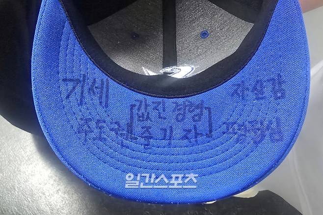 이호성의 모자에 적힌 단어들. 인천=윤승재 기자