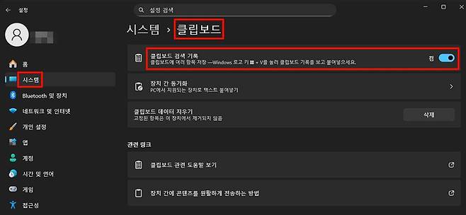 설정, 시스템, 클립보드에서 클립보드 검색 기록을 활성화한다 / 출처=IT동아