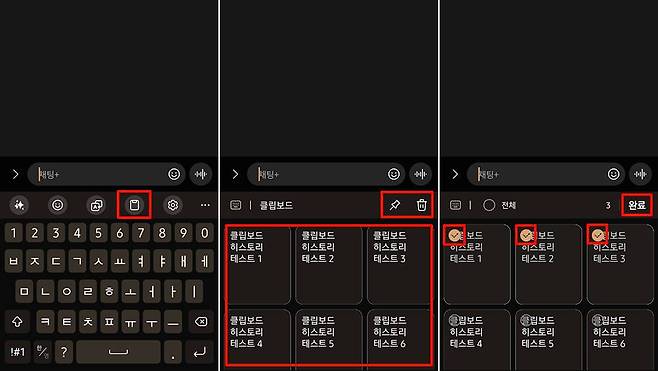 클립보드 히스토리 아이콘을 누르면 클립보드 항목이 나온다. 각 항목은 고정이나 삭제할 수 있다 / 출처=IT동아