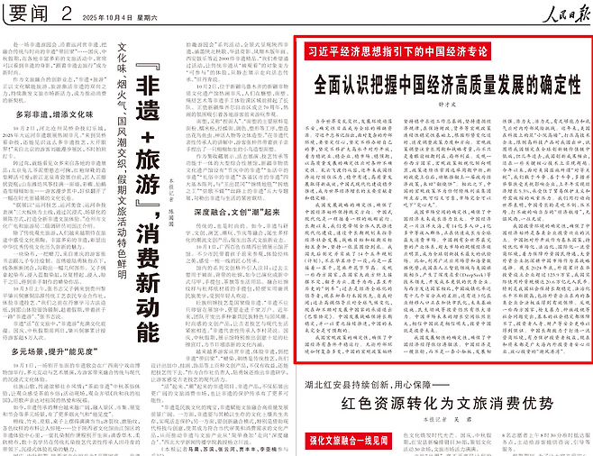 인민일보 2025년 10월 4일자