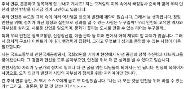 더불어민주당 정일영 국회의원(인천 연수을) 사회관계망서비스(SNS) 글 갈무리