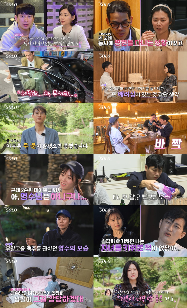 ‘나는 SOLO’(나는 솔로) 28기에서 ‘2순위 데이트’로 ‘대격변’이 벌어졌다.