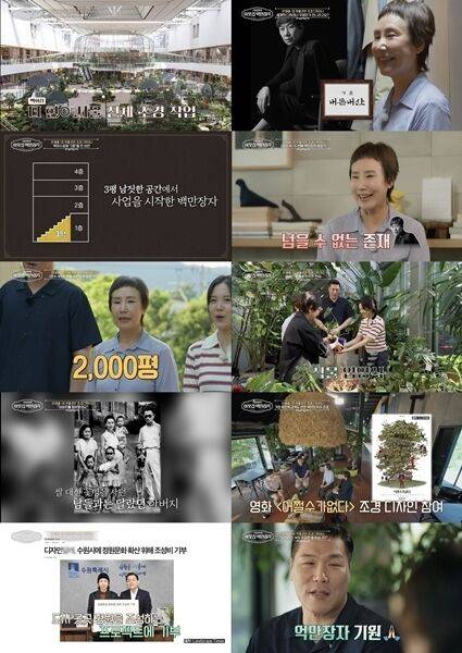 '조경 재벌' 우경미·우현미 / EBS