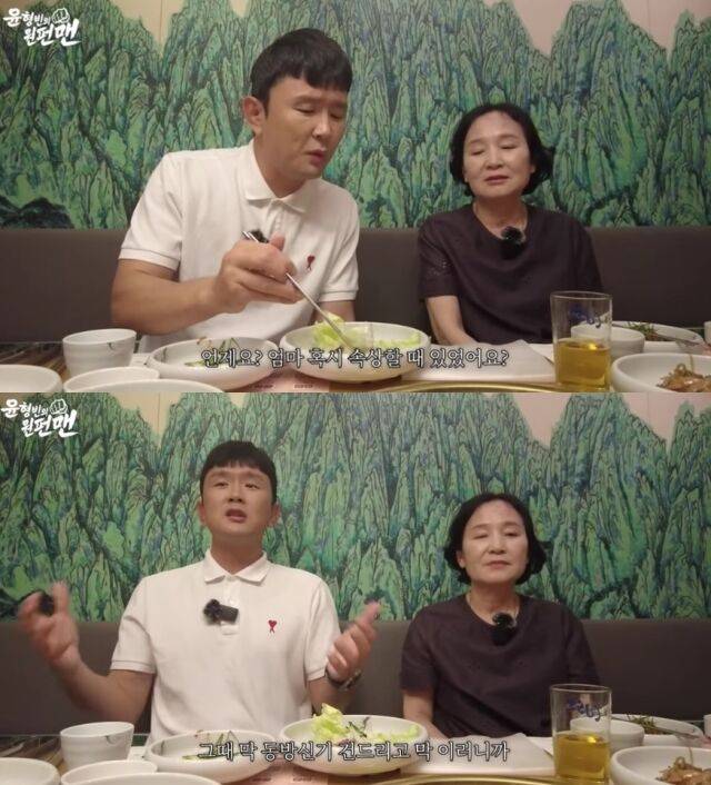 코미디언 겸 격투기 선수 윤형빈과 어머니. / 유튜브 '윤형빈의 원펀맨'