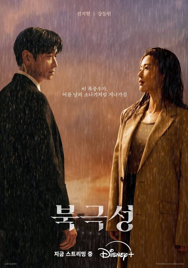 ‘북극성’ [사진 디즈니+]