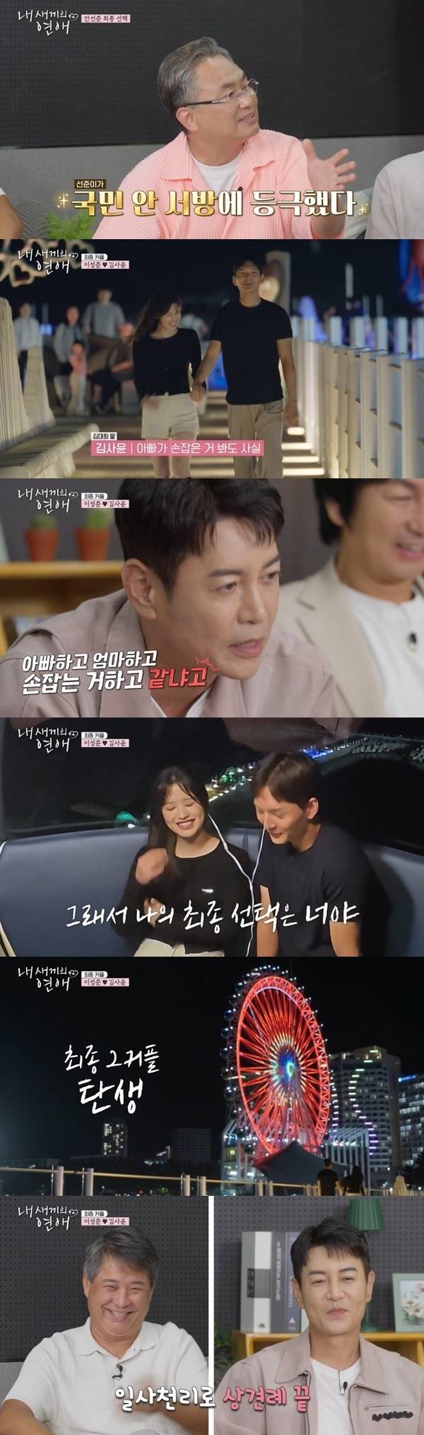 tvN STORY, E채널 ‘내 새끼의 연애’