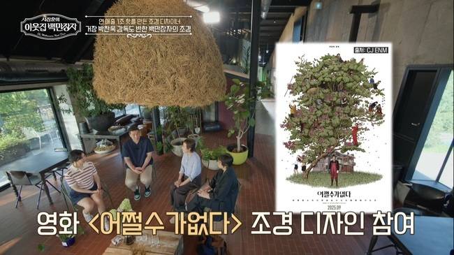 사진=EBS ‘서장훈의 이웃집 백만장자’