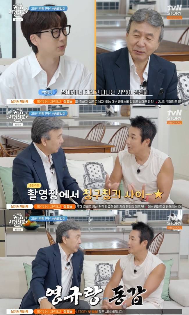 사진=tvN STORY ‘신동엽의 커피 시키신 분? 순풍 패밀리’ 캡처