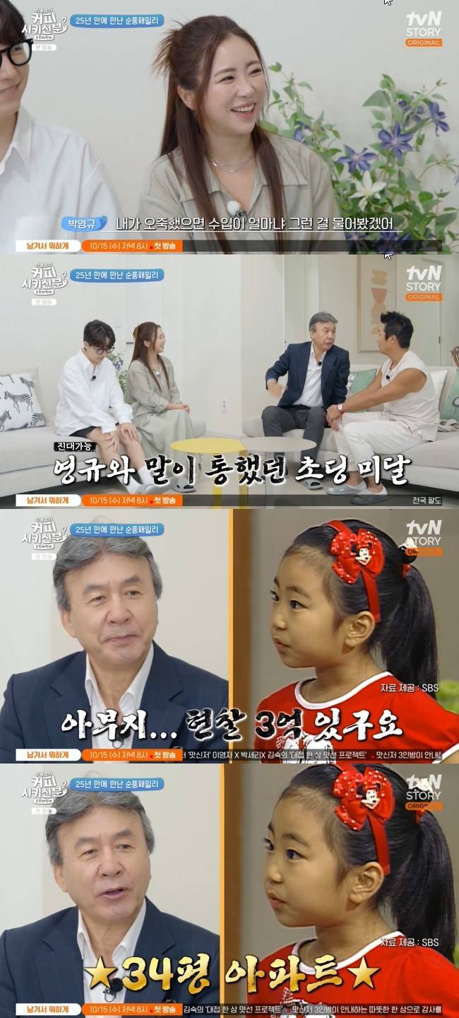 사진=tvN STORY ‘신동엽의 커피 시키신 분? 순풍 패밀리’ 캡처