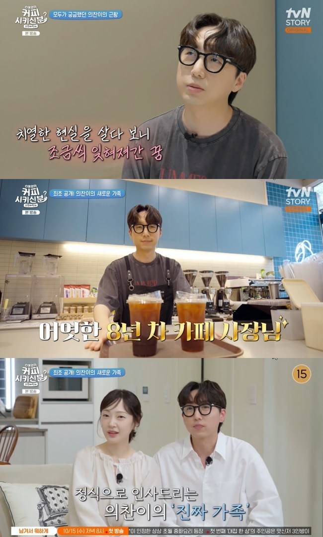 사진=tvN STORY ‘신동엽의 커피 시키신 분? 순풍 패밀리’ 캡처