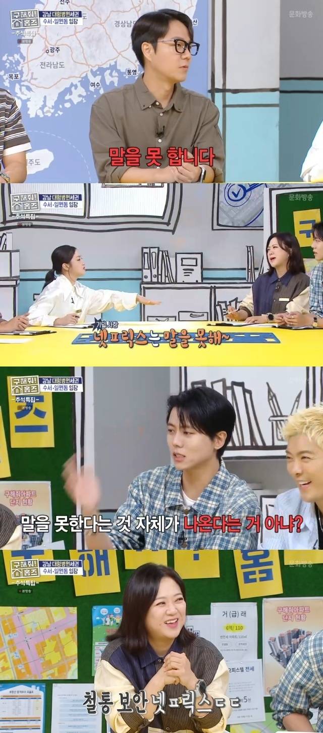 MBC ‘구해줘! 홈즈’ 캡처