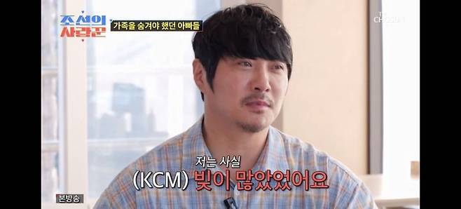 [서울=뉴시스] KCM. (사진 = TV조선 '조선의 사랑꾼' 캡처) 2025.09.16. photo@newsis.com *재판매 및 DB 금지
