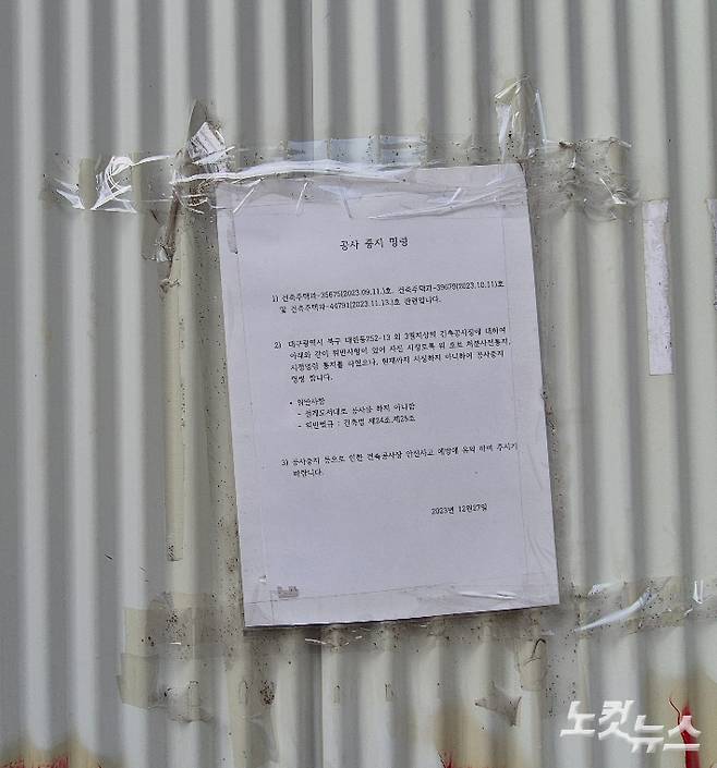 지난달 29일 대구 북구 대현동 이슬람 사원 공사현장 입구에 지난 2023년 북구청이 부착한 공사중지 결정문이 붙어 있다. 곽재화 기자