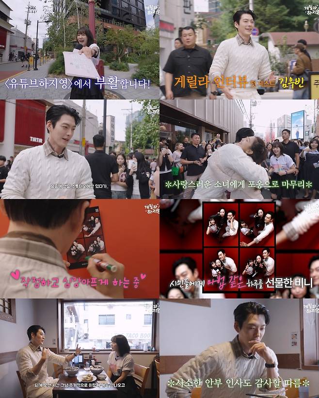 방송인 하지영의 유튜브 ‘유튜브 하지영’에서 게릴라 인터뷰 형식으로 출연한 배우 김우빈의 주요장면. 사진 ‘유튜브 하지영’ 방송화면 캡쳐