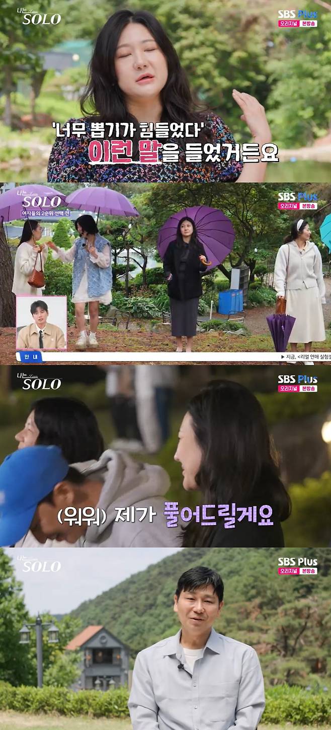 /사진=SBS플러스, ENA 예능 프로그램 '나는 솔로' 방송 캡처