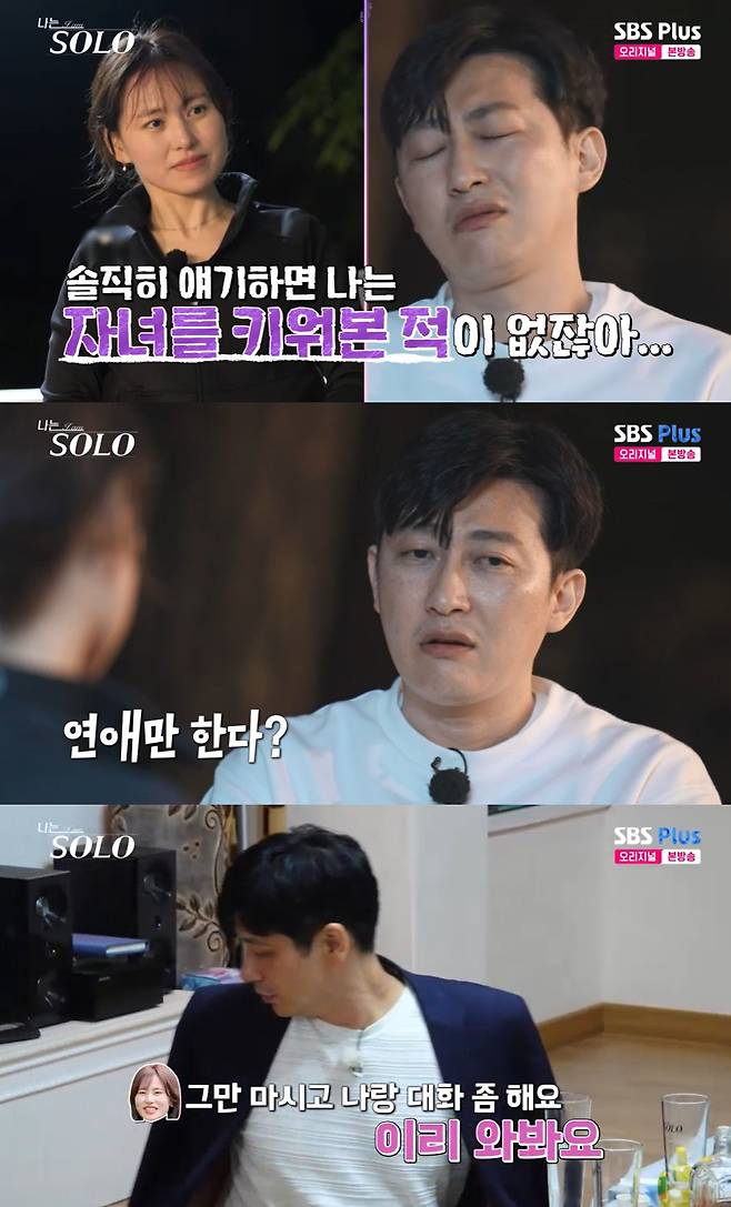 /사진=SBS플러스, ENA 예능 프로그램 '나는 솔로' 방송 캡처