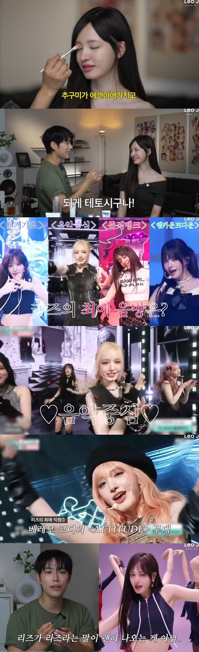 /사진=유튜브 채널 '레오제이 메이크업' 영상 캡처