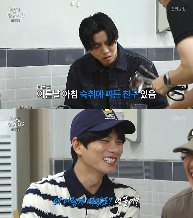 ‘행님 뭐하니?’. 사진 I MBC ‘행님 뭐하니?’ 방송 캡처