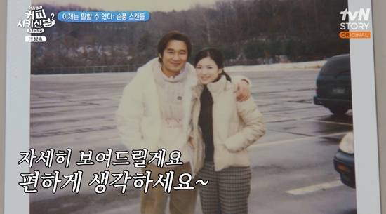 송혜교와 이창훈. 사진=tvN STORY 방송화면