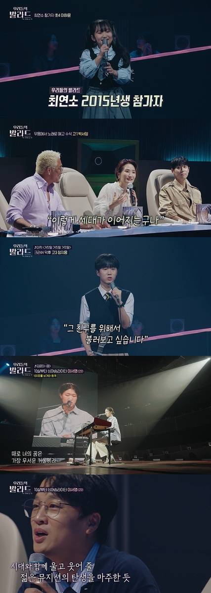 SBS '우리들의 발라드' 일부 [SBS 제공. 재판매 및 DB 금지]