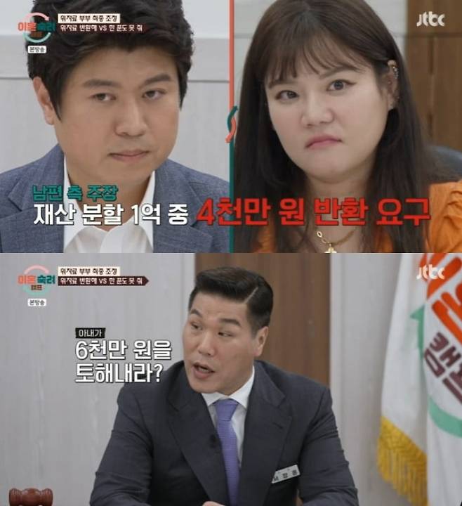 사진 = JTBC '이혼숙려캠프'