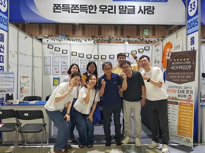 지난 7월 울산미래교육박람회에서 말모이 교사단이 전시관에서 기념촬영을 하고있다. 울산교육청 제공