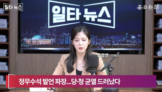 진행자 조정연 아나운서. 매일신문 유튜브